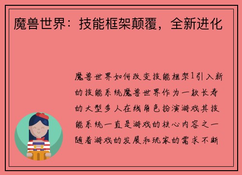 魔兽世界：技能框架颠覆，全新进化