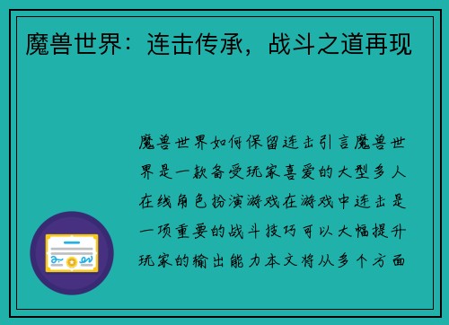 魔兽世界：连击传承，战斗之道再现