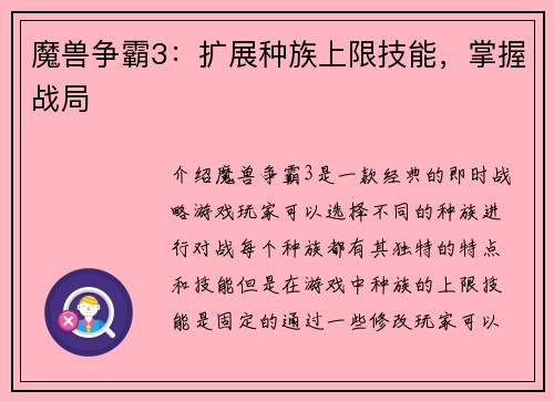 魔兽争霸3：扩展种族上限技能，掌握战局